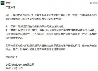 ​明星代言微商品牌英树深陷虚假宣传、传销风波