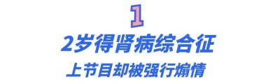 ​李欣蕊：2岁得肾病综合征，却意外因长相爆火，如今她怎么样了