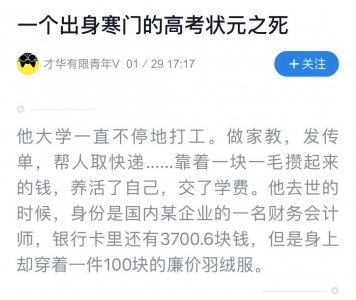 ​刷屏文《寒门状元之死》真假引争议，团队回应：不是新闻，是非虚构写作
