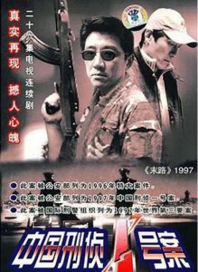 ​《末路1997》21年，演员现状：白宝山大器晚成，谢玉敏出家为尼