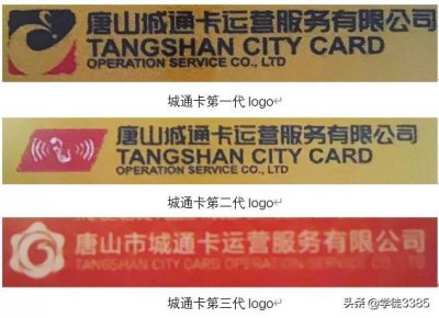 ​唐山公交卡之凤凰卡