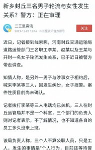 ​3名男子和1名女子轮流发生关系，得知朋友约1女子开房，他去蹭睡
