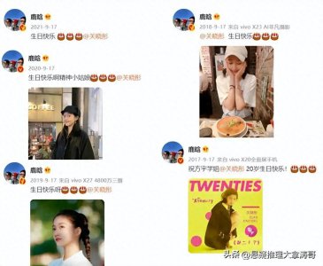 ​李易峰事件关晓彤冲上热搜，鹿晗连续6年为其庆生，今年有点应付