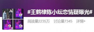 ​王鹤棣KTV把头靠在陈小纭肩上疑似恋爱 双方发文辟谣＂别编故事＂