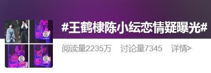 王鹤棣KTV把头靠在陈小纭肩上疑似恋爱 双方发文辟谣