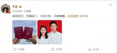 ​于正发文恭喜吴谨言洪尧领证 称“双喜临门”引女方怀孕猜测