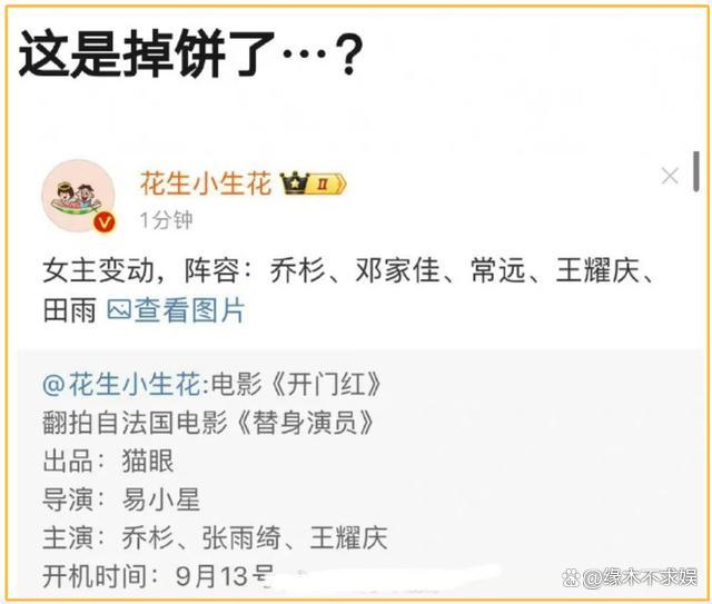 张雨绮疑似被换角 表面淡定实则背后破防？