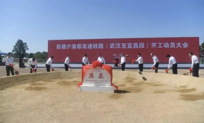​沪渝蓉沿江高铁湖北段首先开工，串起长江经济带三大城市群