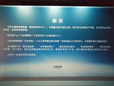 ​认识天外来客一陨石！