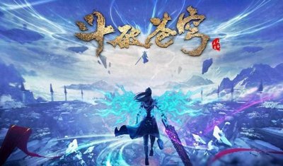​斗破新情报，大美女凤清儿来了，但网友看后却不满意，只因一点