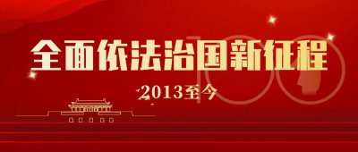 ​法治中国丨宪法宣誓制度