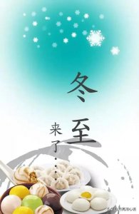 ​你知道数九寒冬从哪天开始？一年中白昼最短黑夜最长的是哪一天？