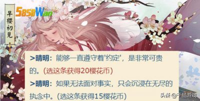​阴阳师：樱花前线的对话攻略，说好话可以领好东西，妖怪也爱奉承