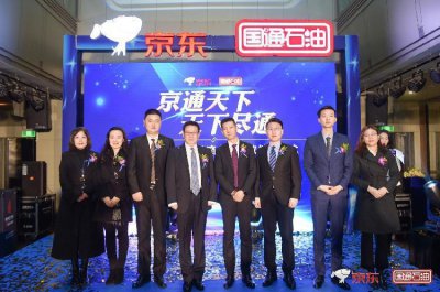 ​国通石油牵手京东，京通卡可全国加油
