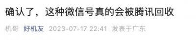 ​涨知识了，原来注销后的微信长这样