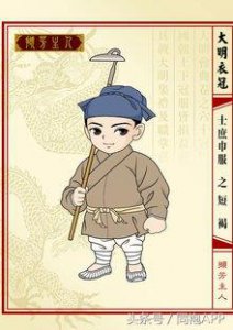 ​汉服科普之短褐，古代方便劳作的男子常服