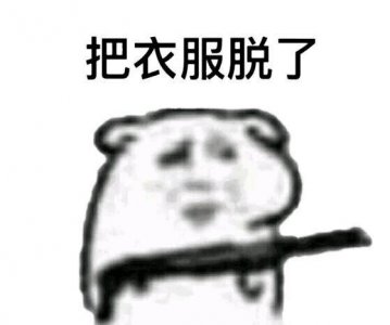 ​我不信你敢用拼音九键按出55249835，你会被吓到