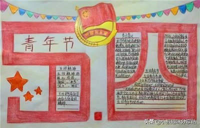 ​五四青年节专题手抄报，简单好画，一学就会