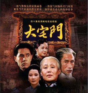 ​创作38年、三次被毁、两次拍摄，大腕甘愿跑龙套的《大宅门》