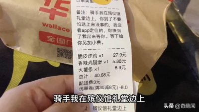 ​福建一外卖小哥半夜送餐到殡仪馆，全程紧张瞥见招聘启事瞬间来神