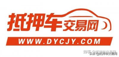 ​买抵押车在哪买靠谱