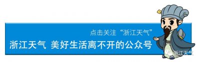 ​20小时！“利奇马”终移出浙江！