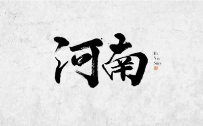 ​国家为什么要让河南崛起？
