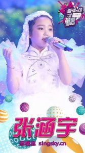 ​童星张涵宇参加星概念“幸福颂”大型童星演唱会