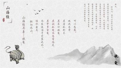 ​山海经异兽-旋龟