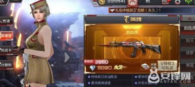 ​CF手游剑齿虎获取方法和剑齿虎价格介绍