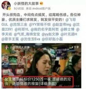 ​飞哥公然转发小呵呵微博：女主播明码标价1250万一夜
