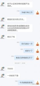 ​绥德一女子“微粒贷”贷款2万元，结果被骗5万元