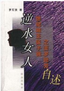 ​黑社会老大张子强（张世豪）
