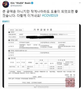 ​Wadid捐款一百万韩币助力抵抗新冠病毒