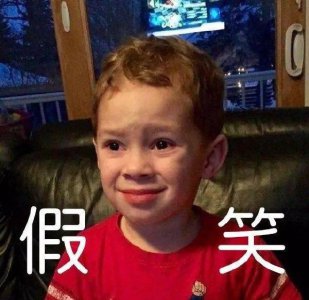 ​来一波国外小孩表情包！