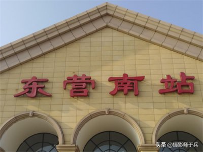 ​东营市的第二座客运火车站-东营南站