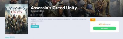 ​《刺客信条：大革命》Uplay商城仅售35元，持平史低价格！