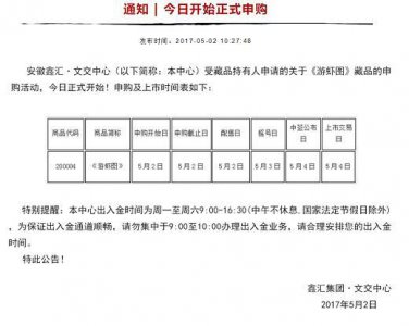 ​邮币卡行业平台陆续恢复上新｜部分文交所重新扬帆启航
