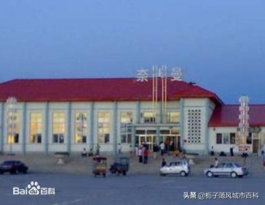 ​内蒙古自治区通辽市的火车站之一-奈曼站