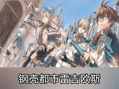 ​推荐16部男主超强却扮猪吃老虎的动漫