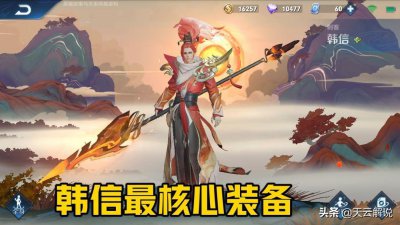 ​韩信最核心装备到底是什么？不是无尽更不是宗师，是这件冷门装备