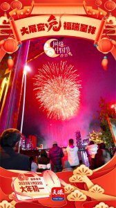 ​网络中国节·春节大年初一头一天 家家户户过新年