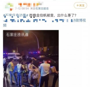 ​石家庄金伯帆酒店被查？官方通报来了！涉嫌组织、容留卖淫等犯罪活动……