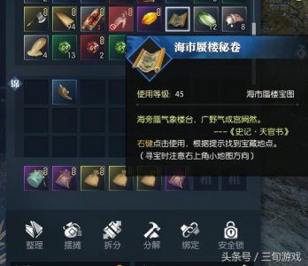 ​《逆水寒》海市蜃楼秘卷具体操作方法！
