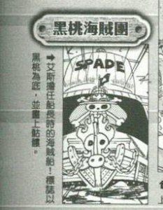 ​海贼王：艾斯黑桃海贼团的由来和结局，让人唏嘘不已