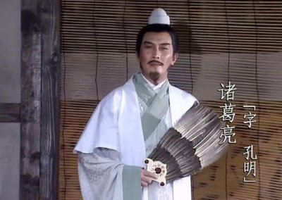 ​诸葛亮：大梦谁先觉？平生我自知