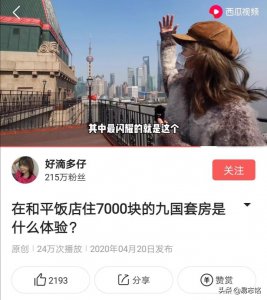 ​看西瓜视频带你了解不一样的魔都，和平饭店九国套房7000元一晚