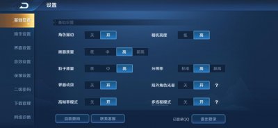 ​琛哥谈:王者荣耀之基础设置篇
