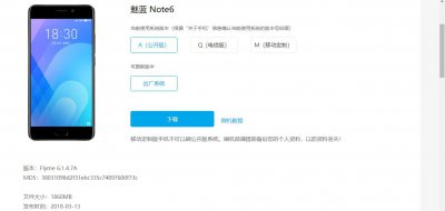 ​魅蓝note6稳定版系统终于更新了，目前只能去官网下载升级包