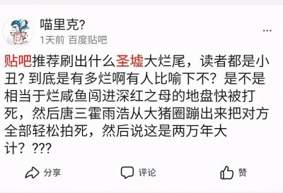 ​圣墟大结局，网友神评吐槽